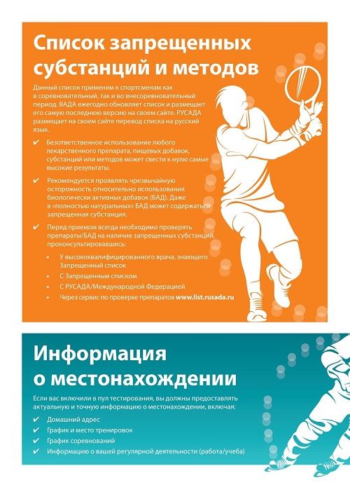 Антидопинг брошюра А5_PRINT_0004.jpg